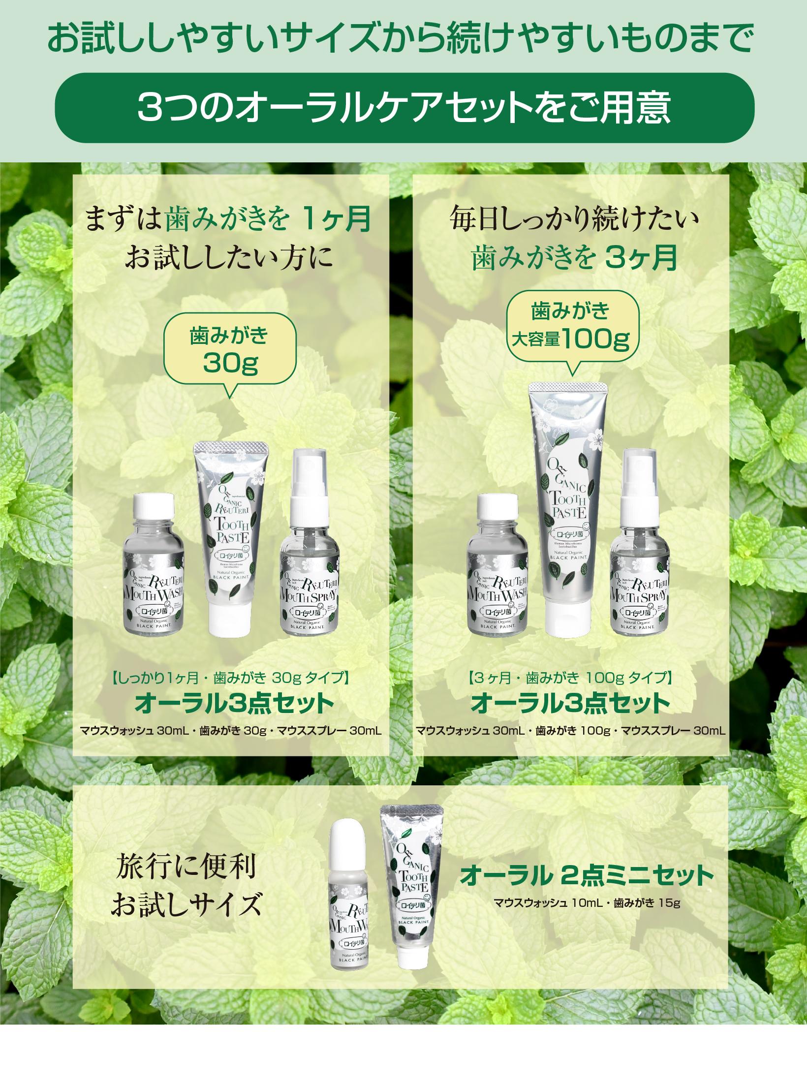 オーラル３点＆２点セット