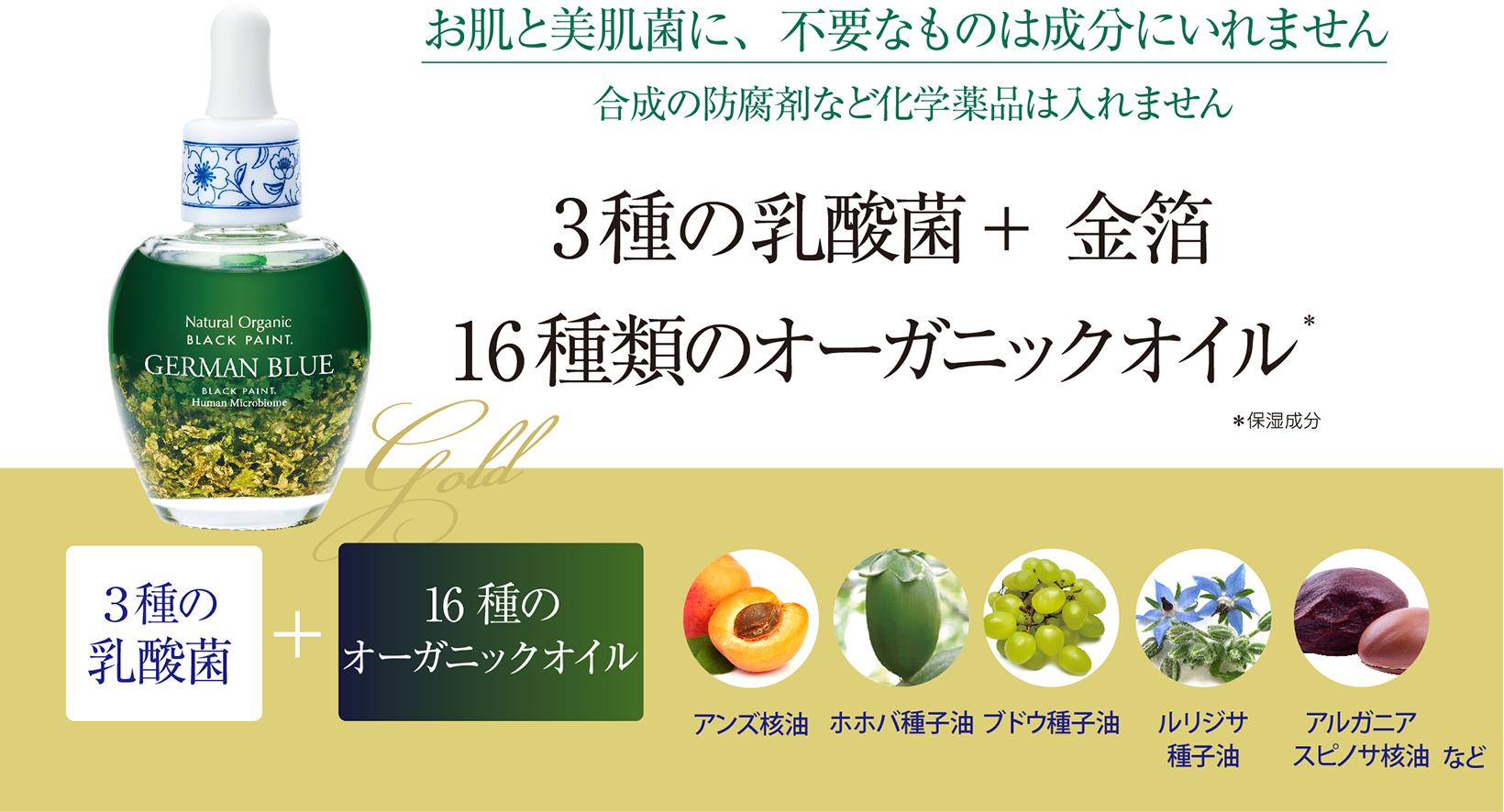 金 美容オイル】プレミアム ジャーマンブルー ゴールド 50ml