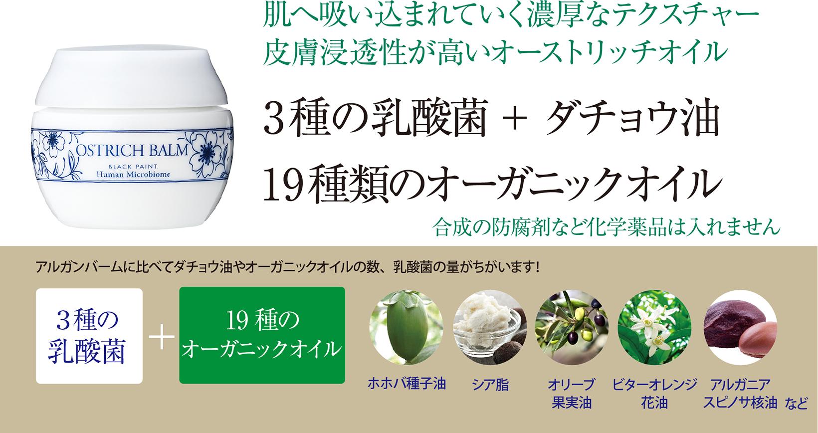プレミアム オーストリッチバーム 25g