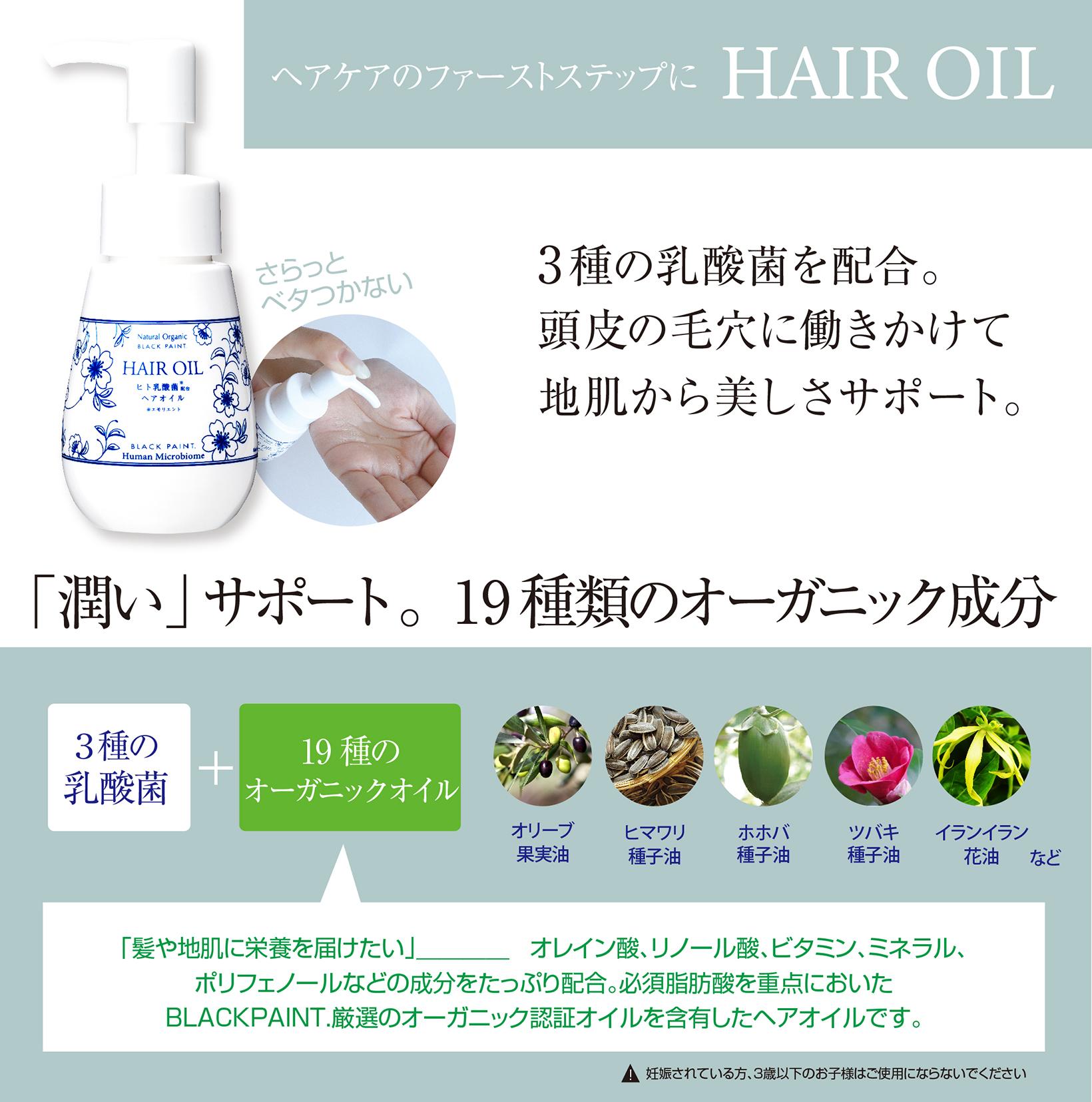 ３種の乳酸菌配合。頭皮の毛穴に働きかけて地肌から美しさをサポート