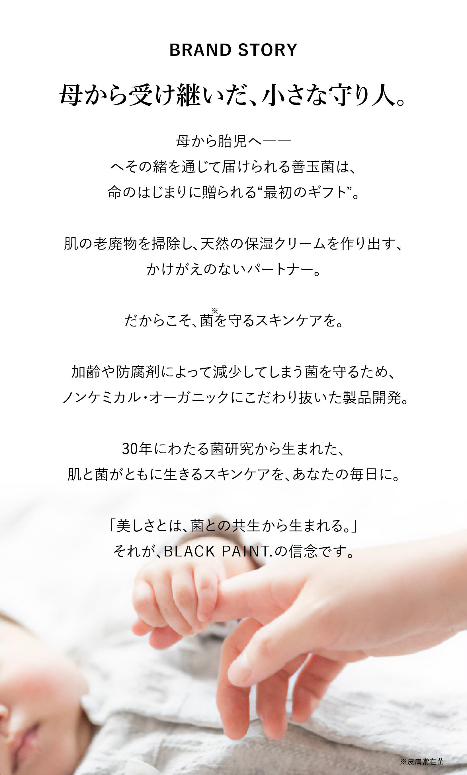BRAND STORY 母から受け継いだ、小さな守り人
