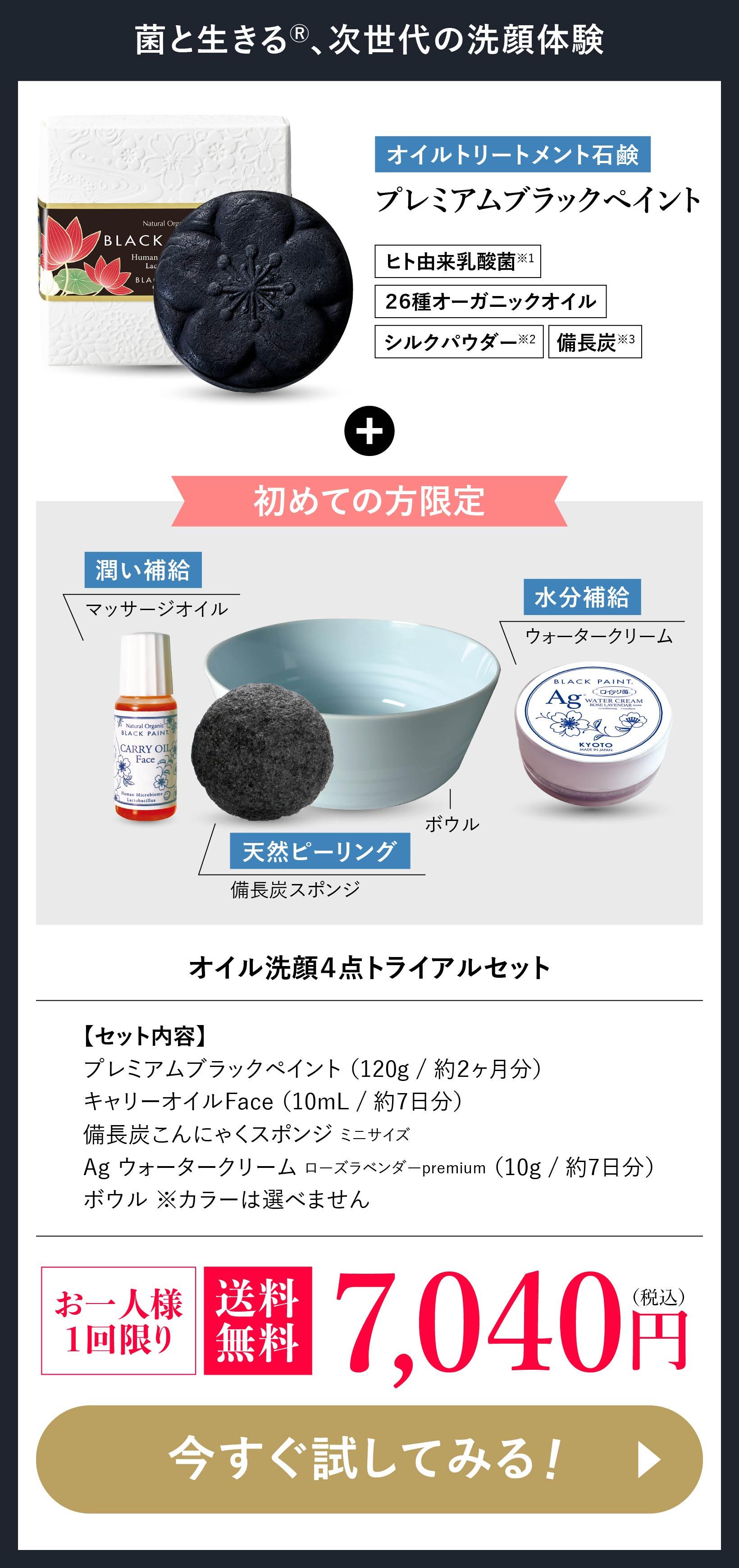 初めての方に】オイル洗顔4点トライアルセット