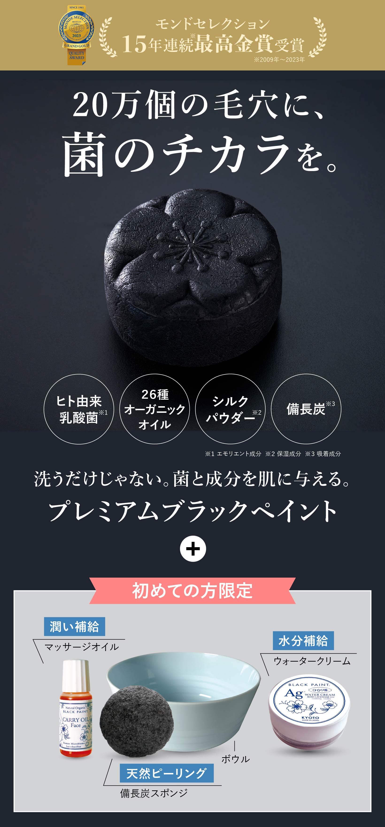初めての方に】オイル洗顔4点トライアルセット