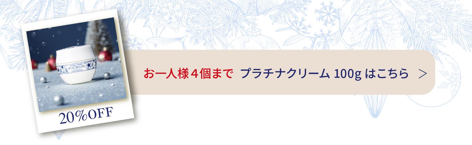 ☆Xmas2025☆最上級クラスの抗酸化でプラチナ輝く透明肌へ