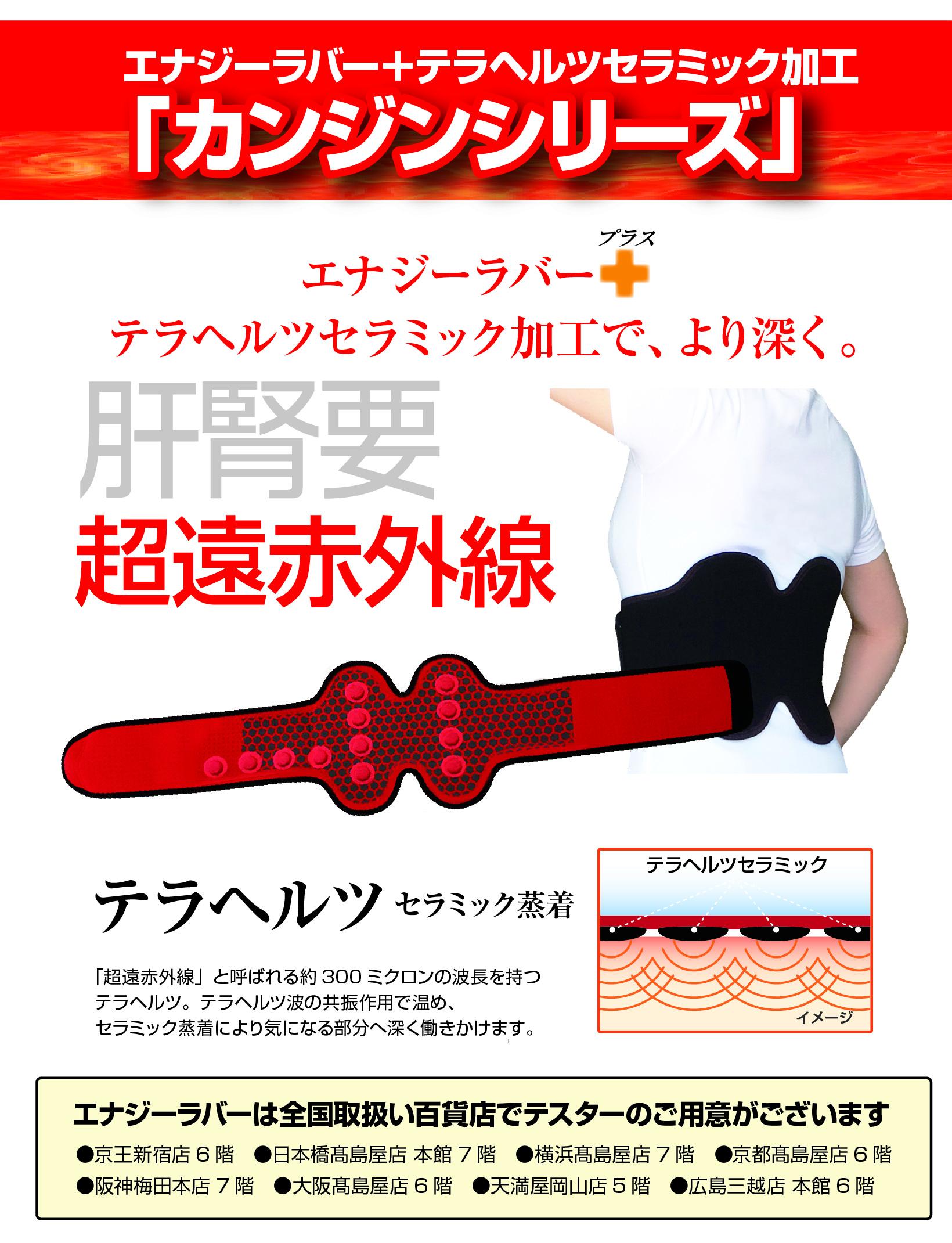 エナジーラバー