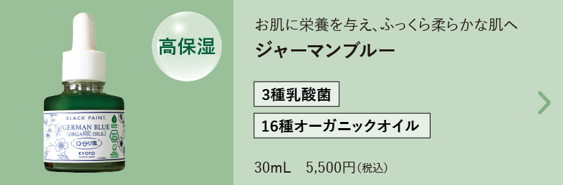 ジャーマンブルー