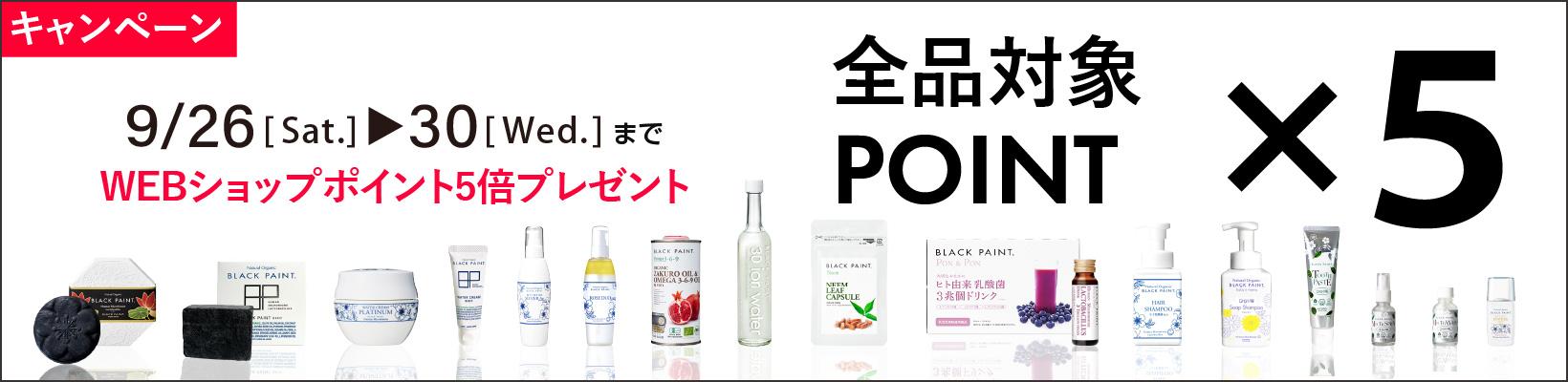ポイント5倍