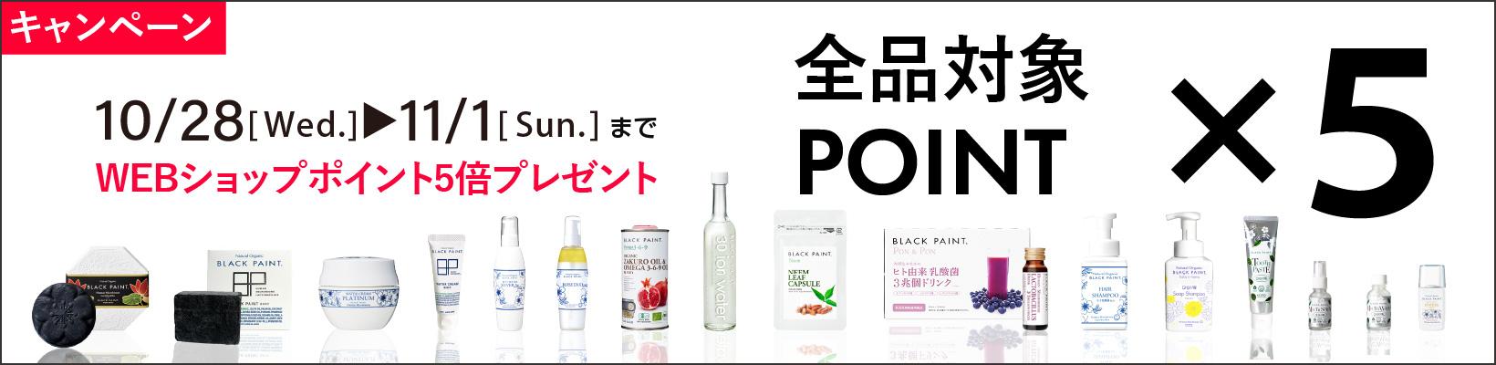 ポイント5倍