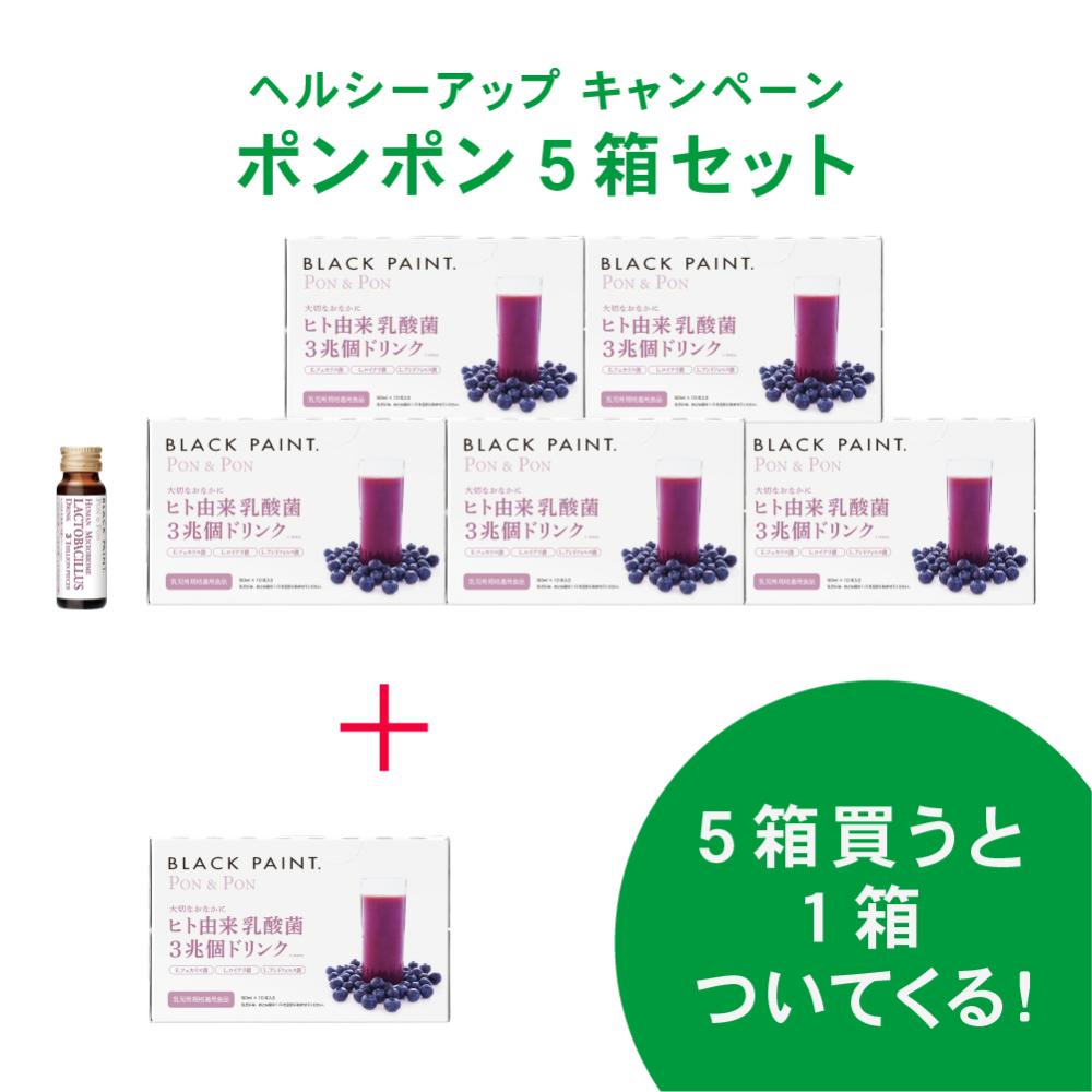 【特別価格】ヘルシーアップは19日まで＊ポンポン5箱＋1箱