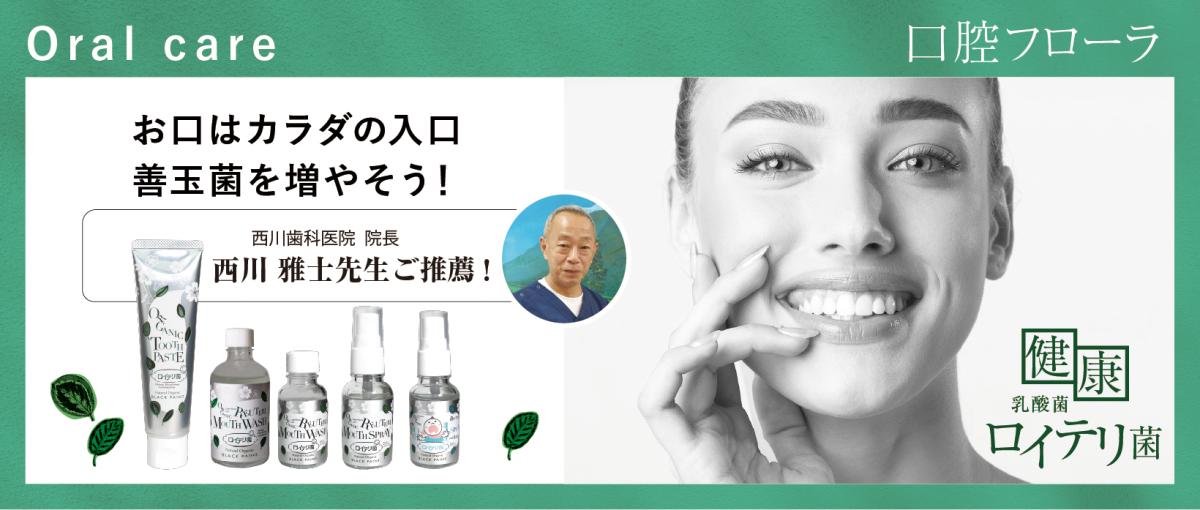 オーラル×西川先生