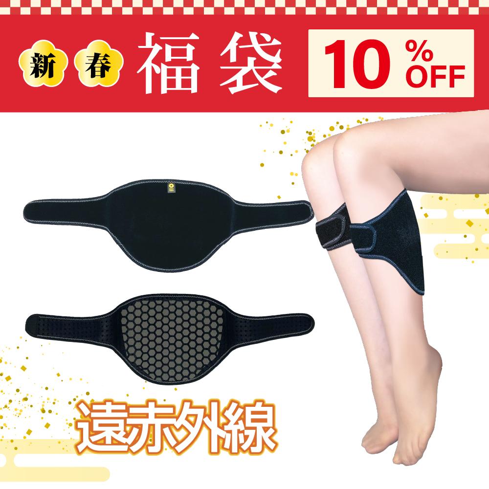 1月12日まで【2026福袋・WEB限定】遠赤ふくらはぎパッド＊お一人様１枚限り