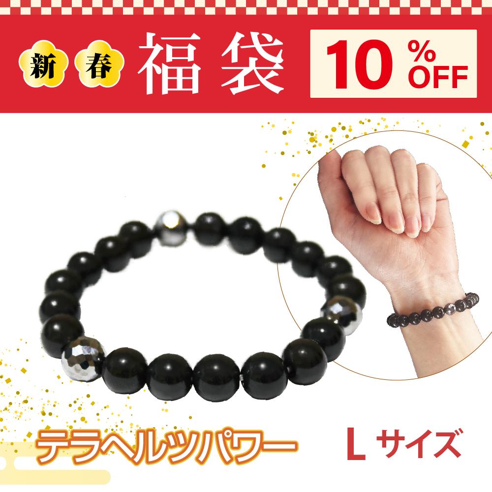 1月12日まで【2026福袋・WEB限定】エナジーラバー ラジウムテラブレス Lサイズ