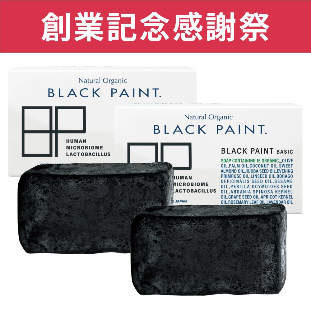 【創業28周年記念感謝祭は3月25日まで】 BASIC ブラックペイント 60g2個入り ＊お一人様１セット限り※買上販促対象外