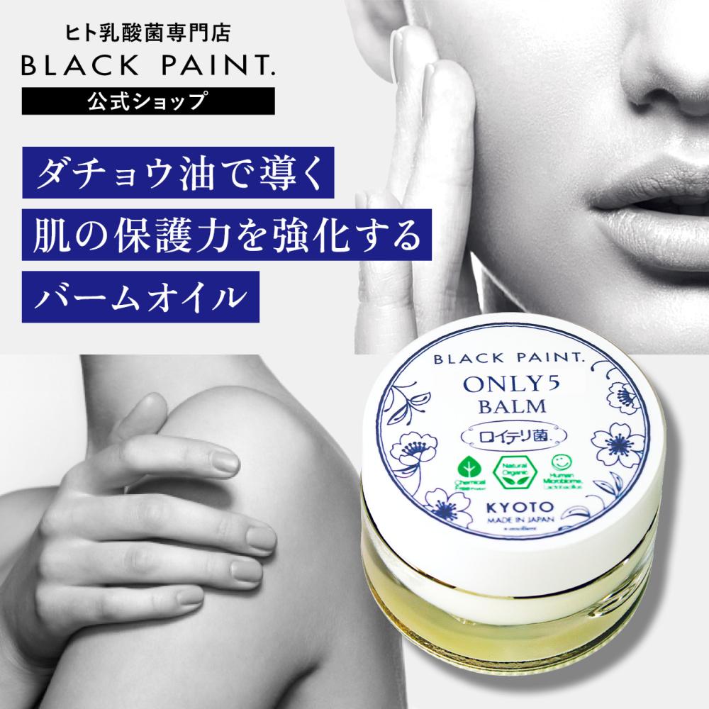 【バーム】オンリーファイブ 20g