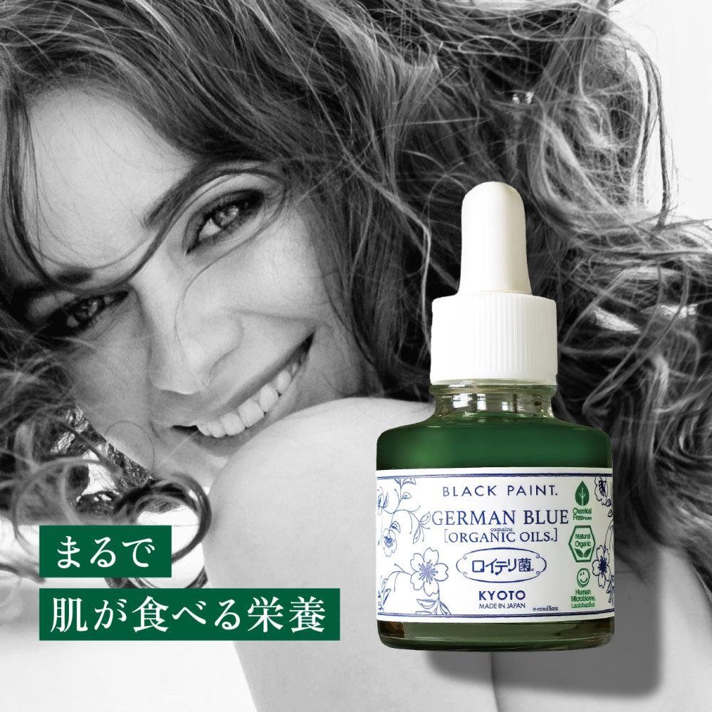 【美容オイル】ジャーマンブルー 30mL