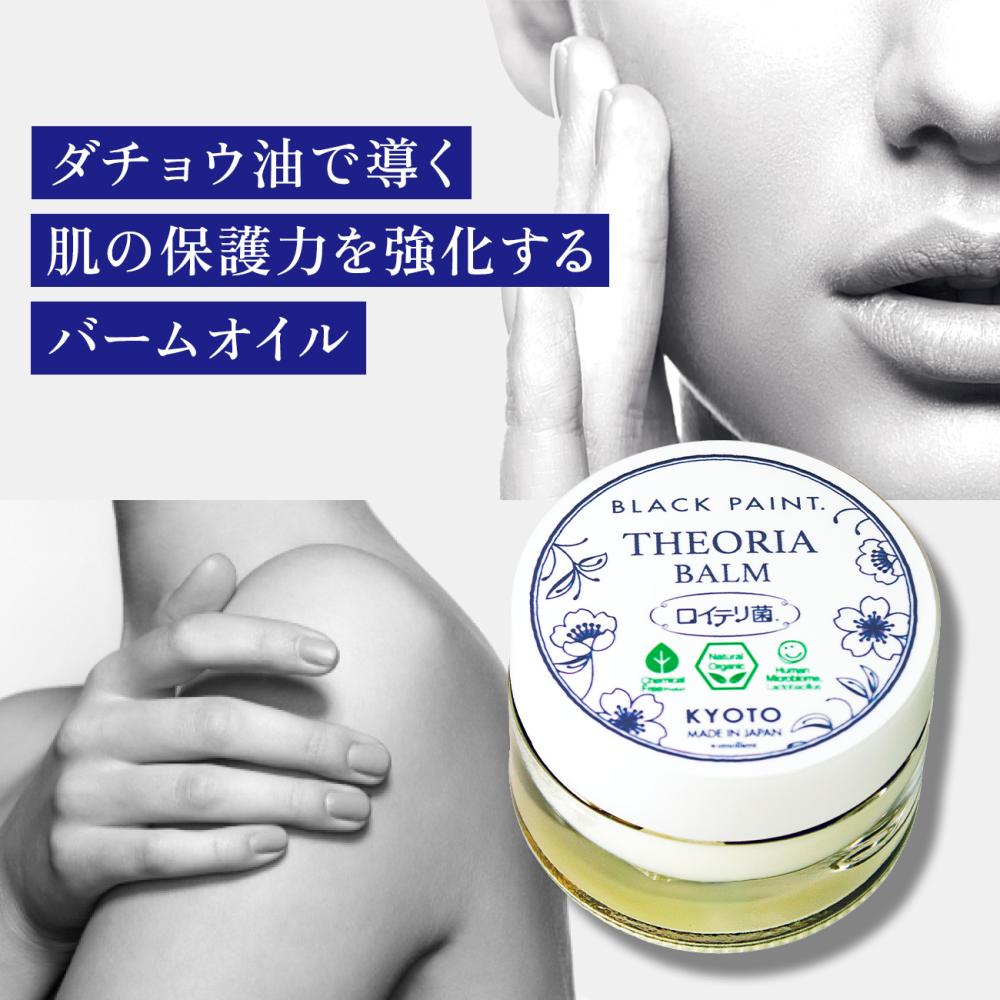 【バーム】テオリア premium 20g