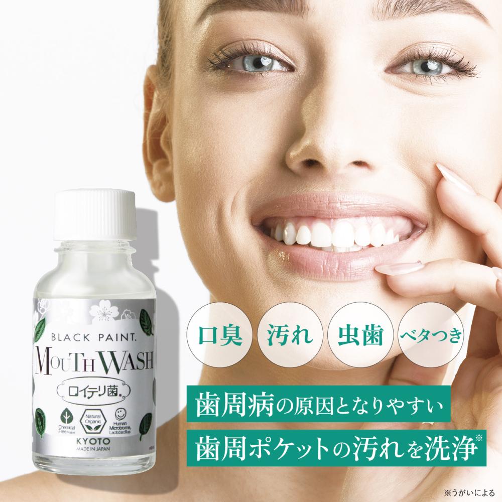 【ウォッシュタイプ】ロイテリ菌マウスウォッシュ 30mL