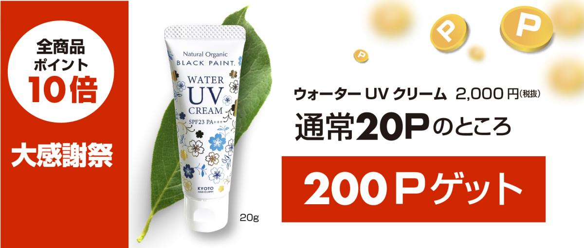 ポイント10倍大感謝祭