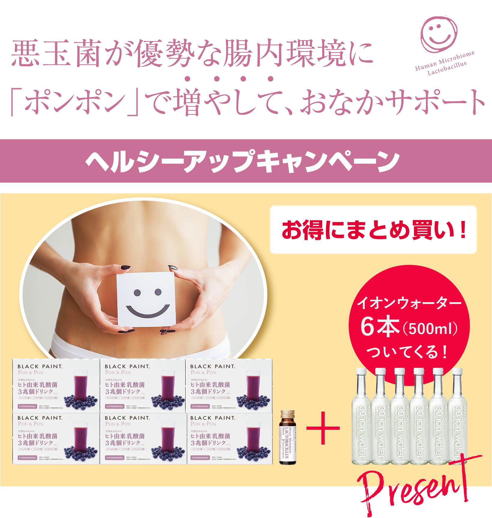 ヘルシーアップキャンペーン10月26日まで