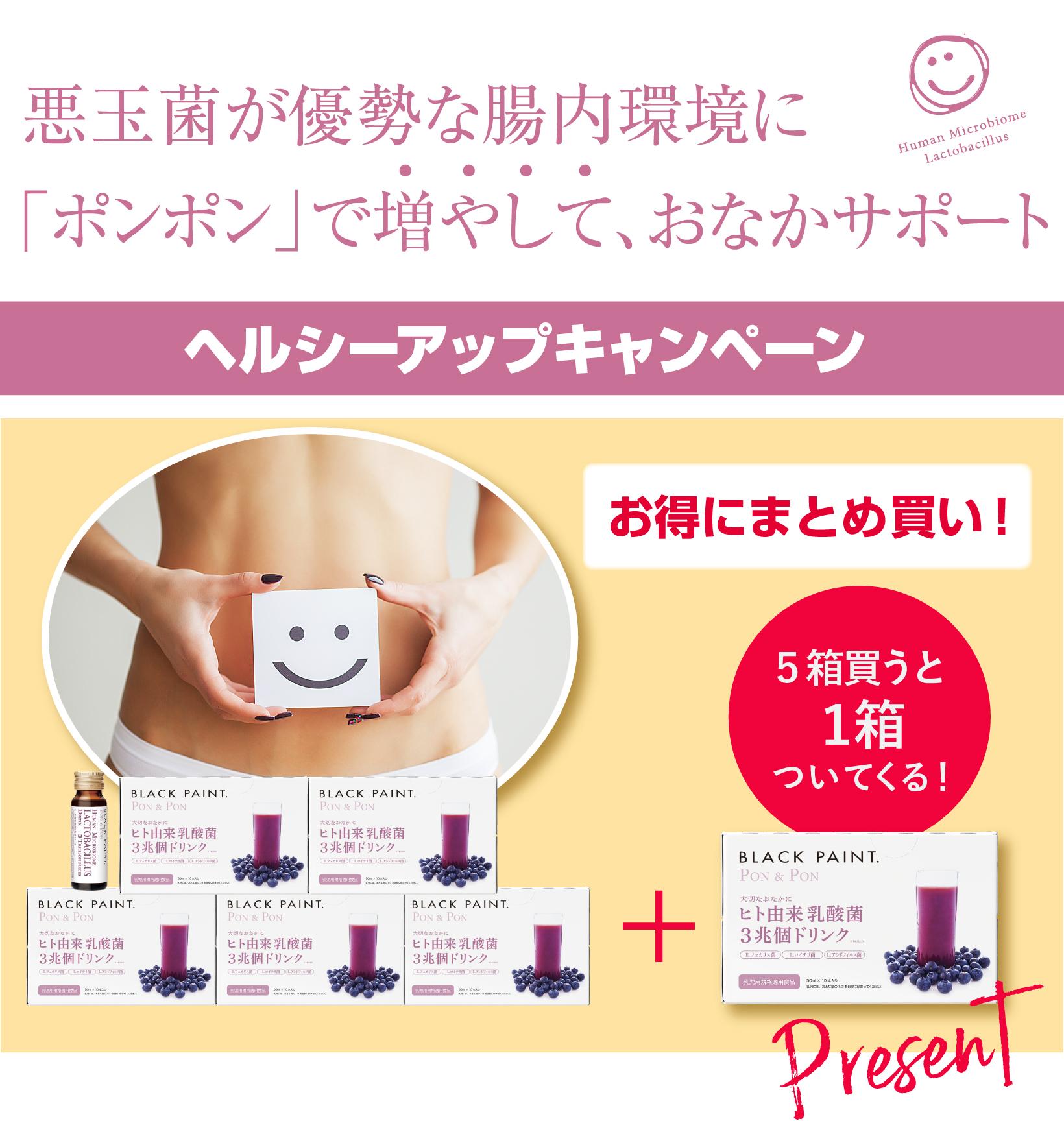 ヘルシーアップキャンペーン11月19日まで