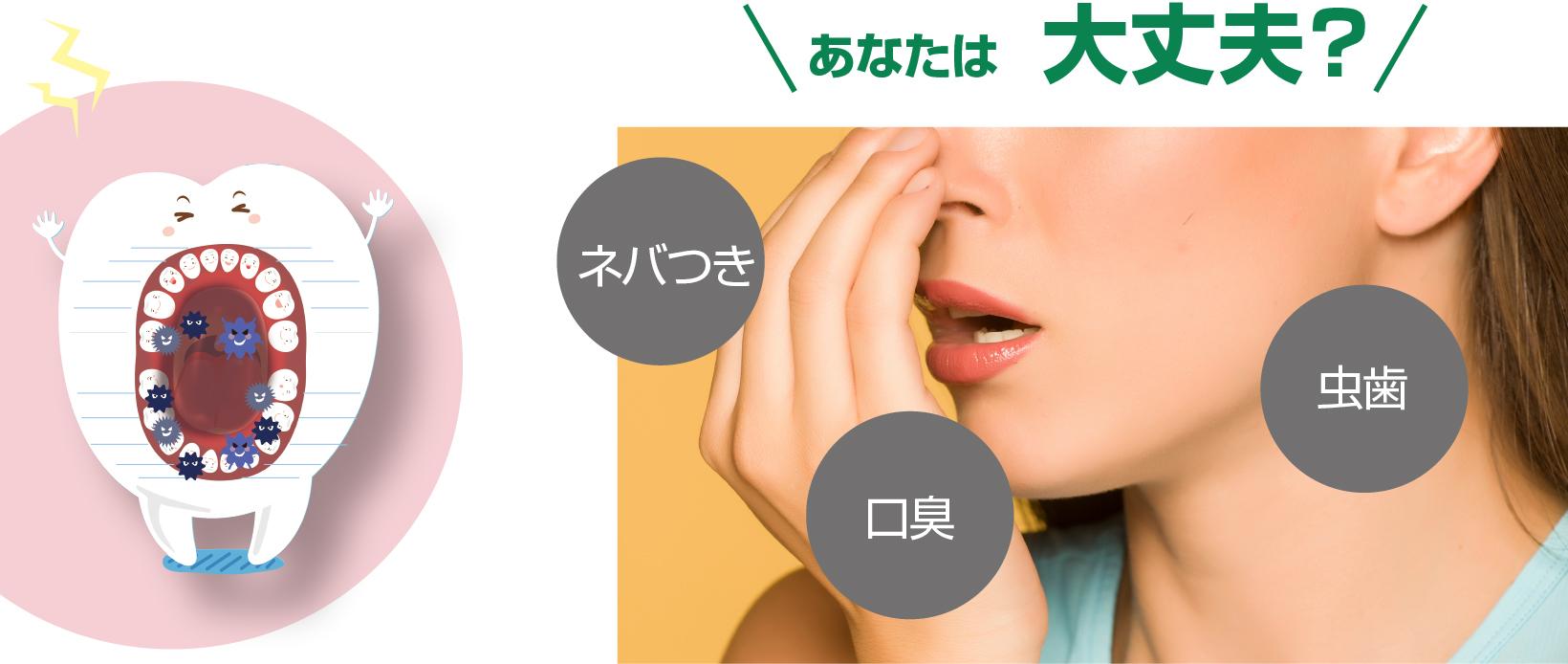 自覚症状が無い口臭