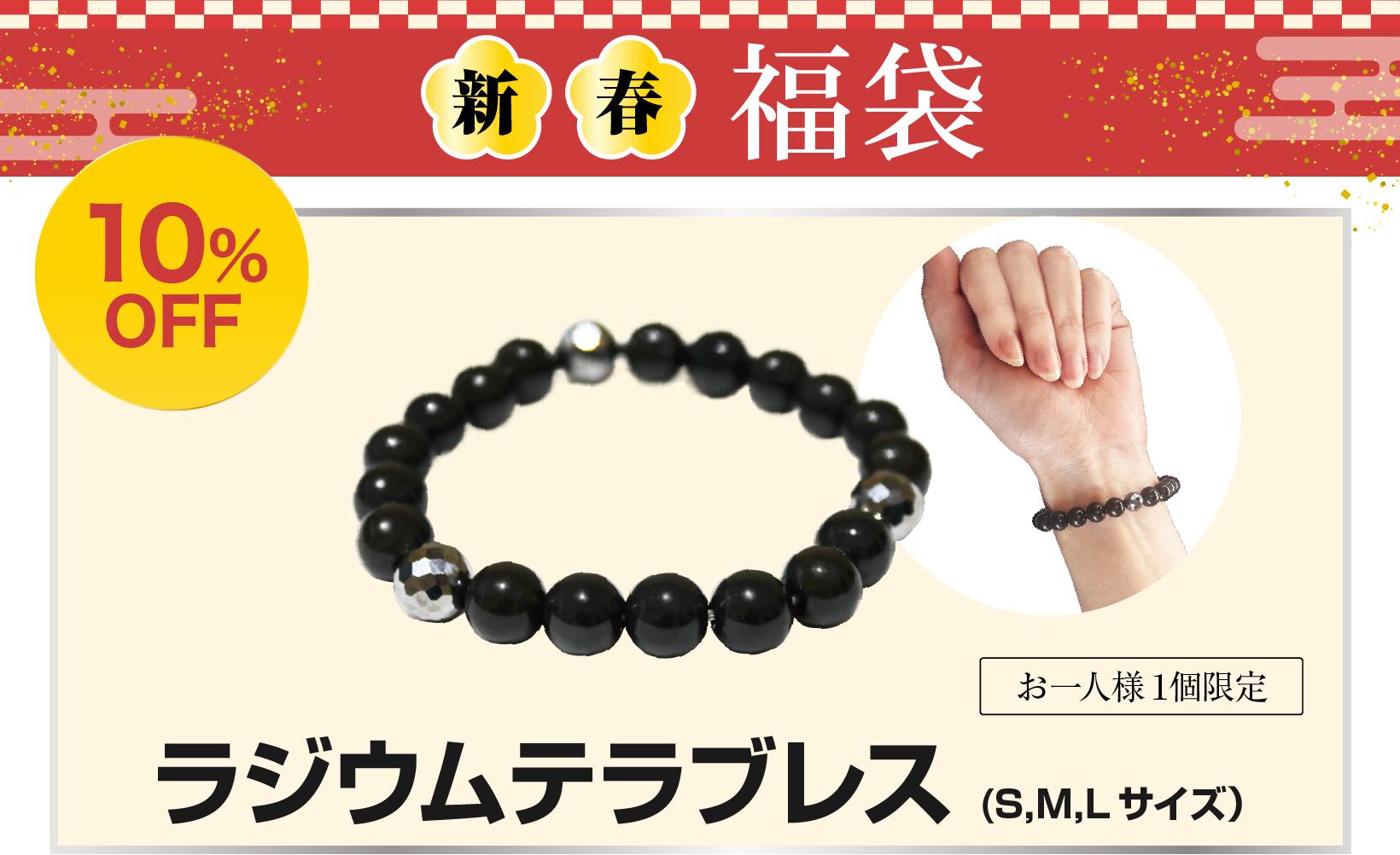 “福袋　超遠赤