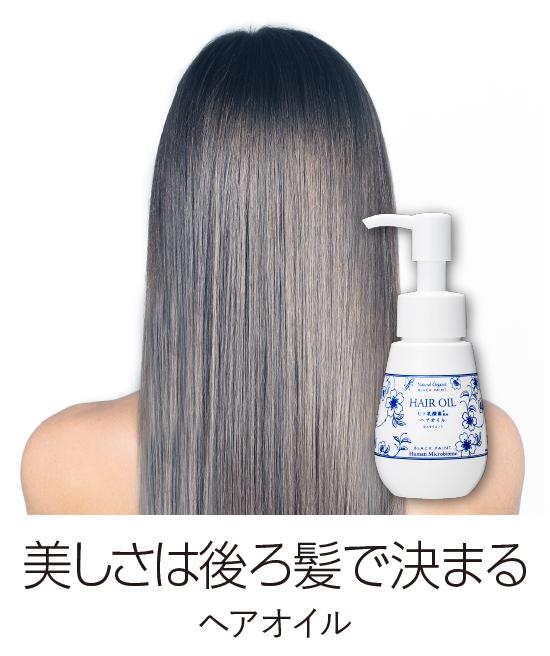 ヘアオイル