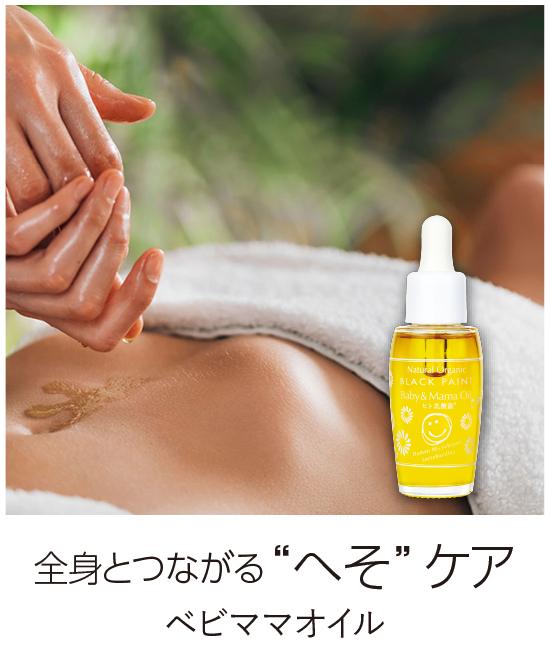 へそオイル